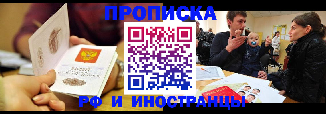 прописка ребенка в Сургуте
